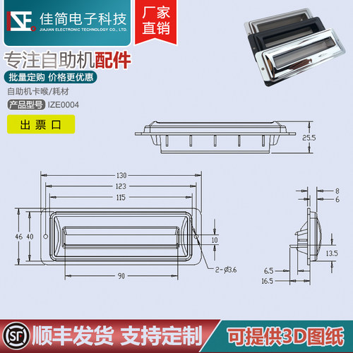 ATM自助终端机黑色铬色80mm出纸口发票凭证口小票凭条出口出纸嘴 - 图0