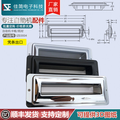 ATM自助终端机黑色铬色80mm出纸口发票凭证口小票凭条出口出纸嘴 - 图1