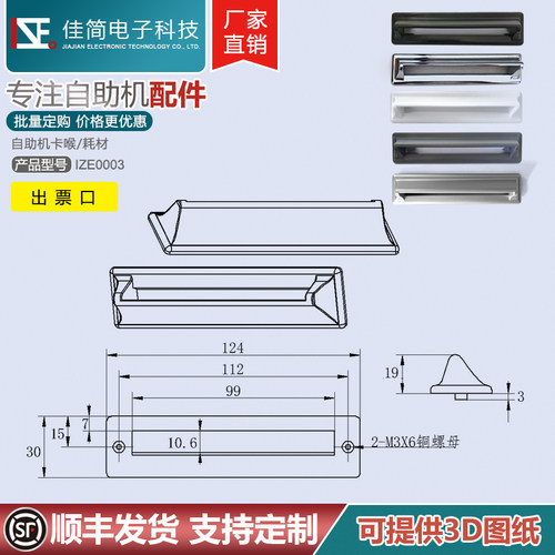 ATM自助终端机80mm毫米热敏打印机镀铬凭条票据出纸出票口出纸嘴 - 图0