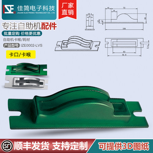 ATM自助终端机佳简I电子ZE0002塑料绿色卡喉进出入卡嘴插卡口配件 - 图1