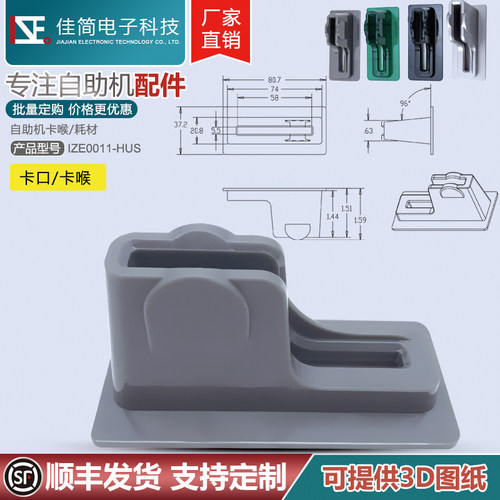 自助终端机ATM配件防盗IC卡插读卡嘴拔卡嘴取卡发卡口卡喉出卡口 - 图1