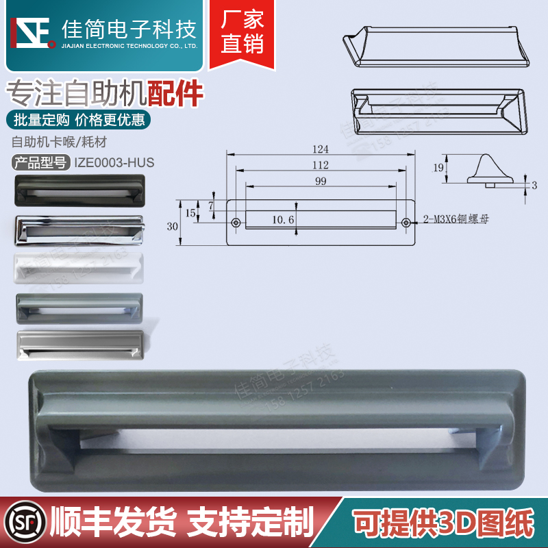 ATM/自助终端机塑胶黑色白色银色灰色80mm外观凭条票据出纸口配件-图2