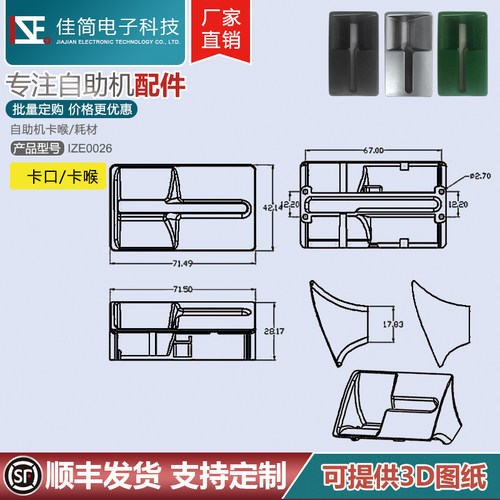 自助设备WINCOR2050银行自助机读卡器插卡口发卡器出口插卡嘴卡喉 - 图0