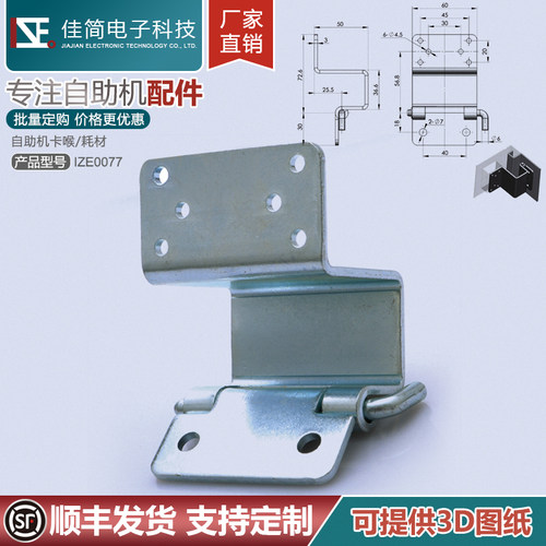 自助终端机柜门板隐藏式内铰链/合页/转轴/ATM配件/外观塑料零件 - 图0
