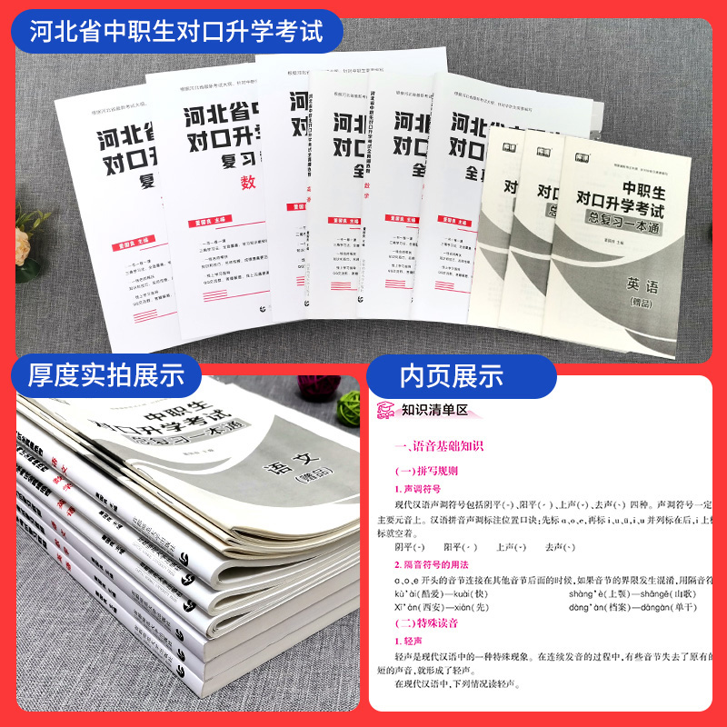 备考2024年河北中职生对口升学总复习语文数学英语教材历年真题模拟卷中职升大专扩招高考三校生复习资料中专考大专中职生复习资料