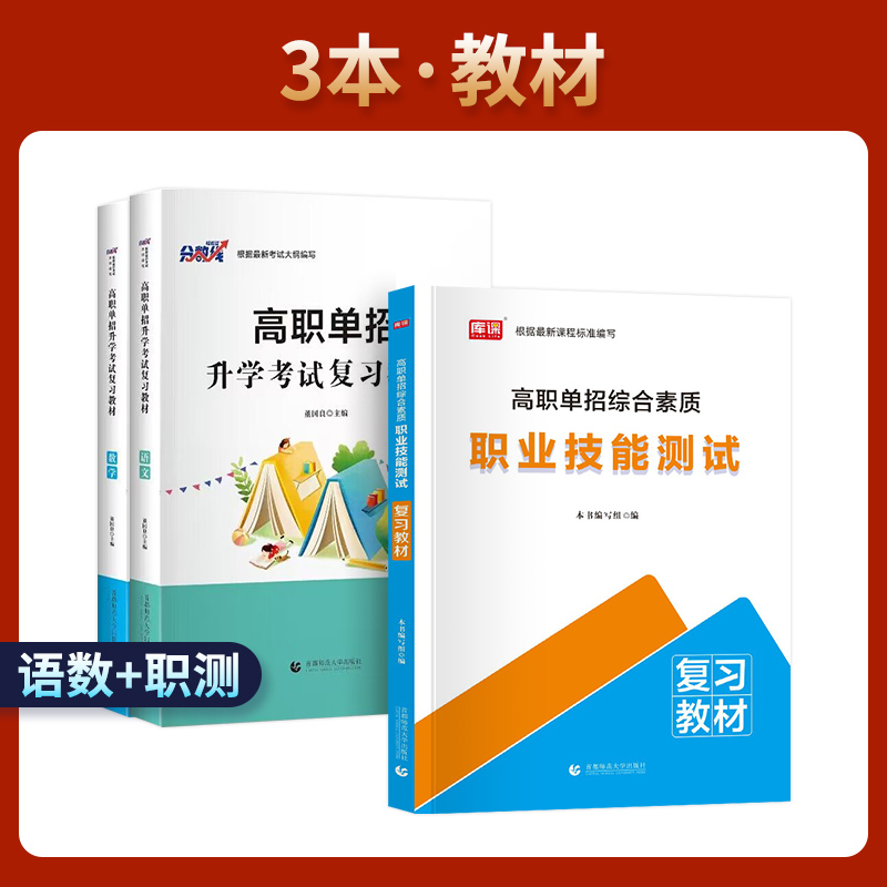 河南单招职业适应性测试题2025语文数学英语河南省单招考试真题河南适应性测试全真模拟卷可搭单招考试复习资料单招考试真题2025年-图3