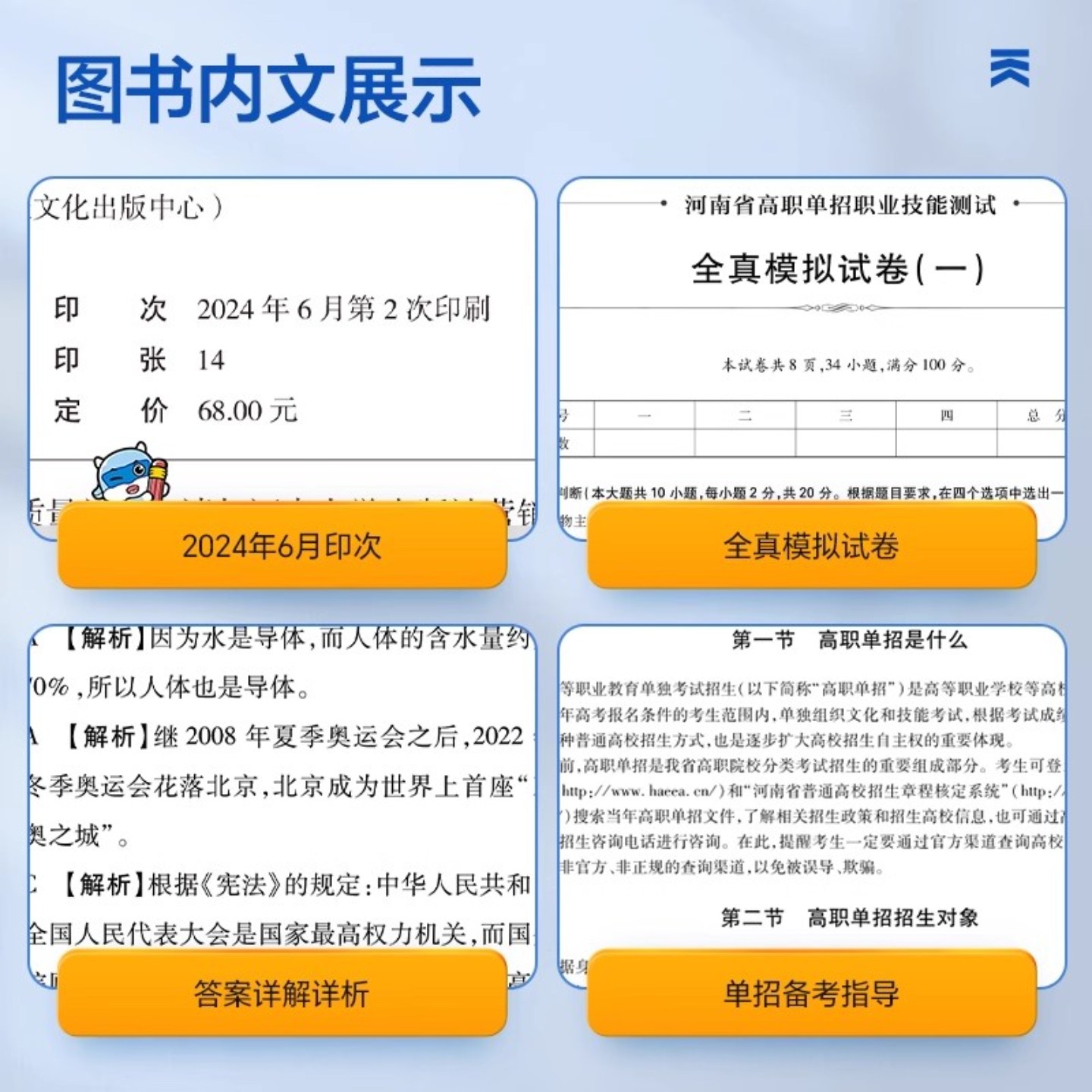 2026河南单招职业适应性测试教材必刷题历年真题卷河南单招普高中生中专生社会生考试河南职业技能测试适应性测试复习资料,淘宝优惠券,粉丝福利购,淘宝优惠卷