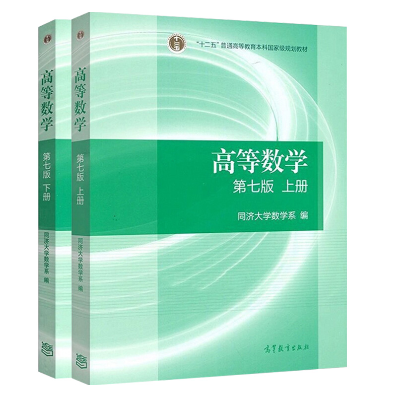 武汉理工大学391高等数学上下册高等教育出版社-图0