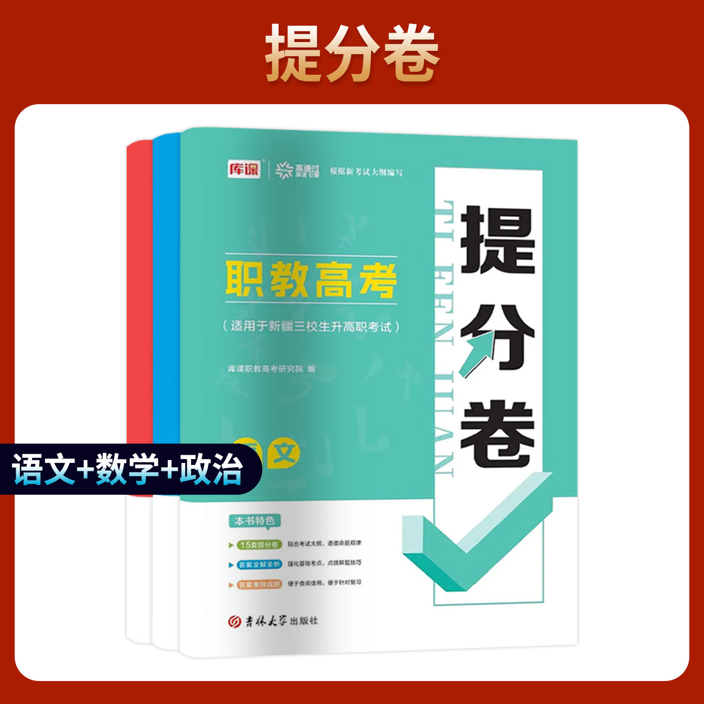 2026版新疆三校生高职升学考试复习资料语文数学政治教材模拟卷真题卷新疆三校生考试复习资料高职单招考试对口可搭必刷题网课,淘宝优惠券,粉丝福利购,淘宝优惠卷