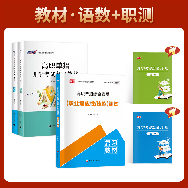 河南单招职业适应性测试题2025语文数学英语河南省单招考试真题河南适应性测试全真模拟卷可搭单招考试复习资料单招考试真题2025年-图0