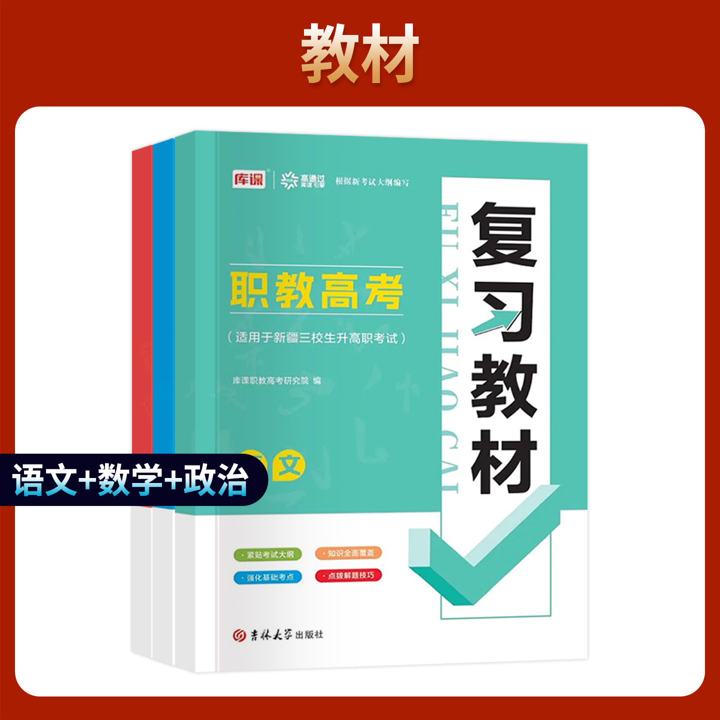 2026版新疆三校生高职升学考试复习资料语文数学政治教材模拟卷真题卷新疆三校生考试复习资料高职单招考试对口可搭必刷题网课,淘宝优惠券,粉丝福利购,淘宝优惠卷