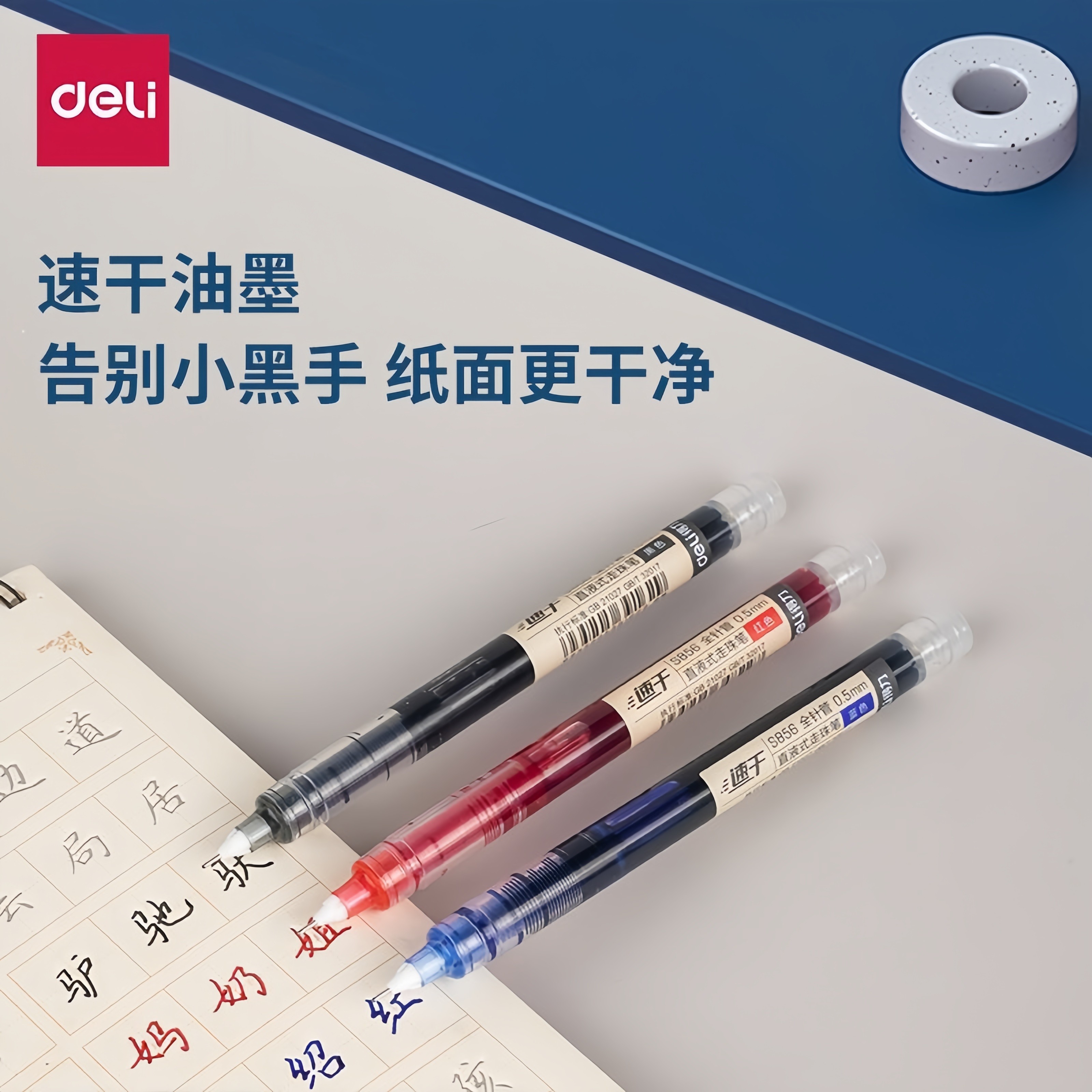 得力直液式走珠笔速干顺滑0.5针管办公刷题专用大容量签字笔S856,淘宝优惠券,粉丝福利购,淘宝优惠卷