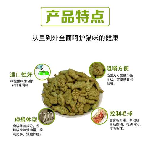 猫零食乐乐咬猫薄荷去毛球猫饼干100g*3猫咪零食小鱼饼干成幼小猫-图1