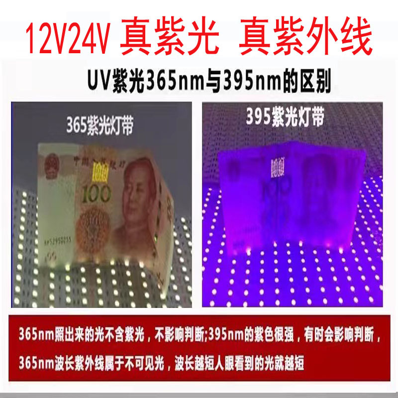 led灯带12V紫色365紫外线贴片24v防水紫光灯条UV固化杀菌消毒荧光