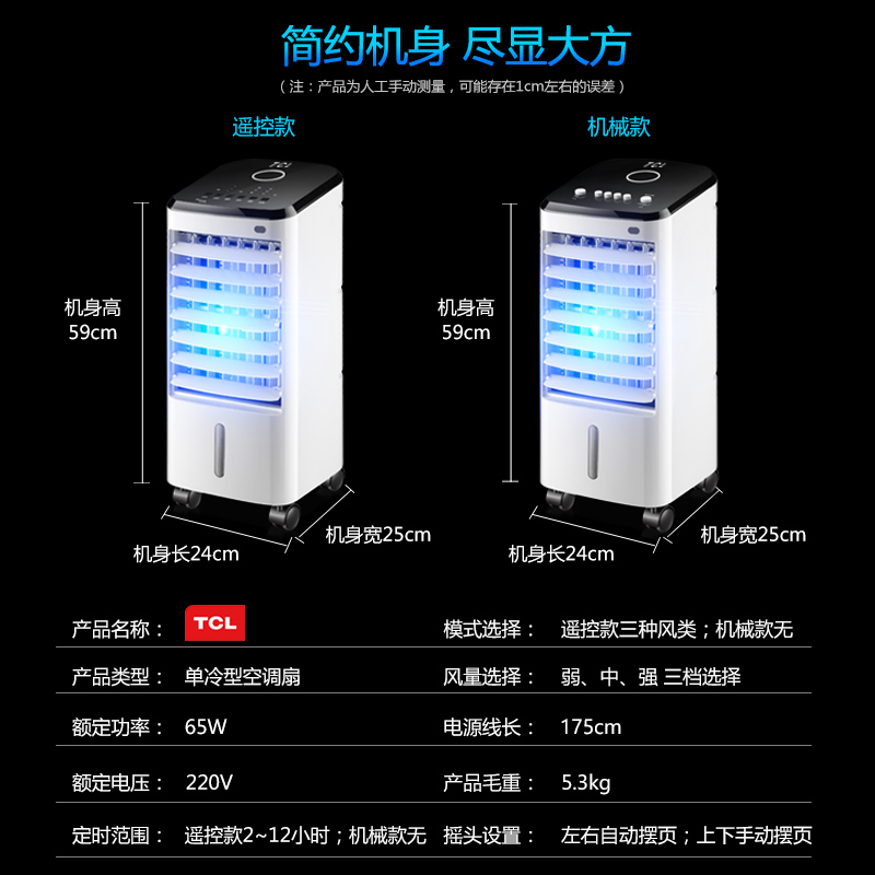 空调扇制冷风扇加湿单冷风机家用宿舍移动水冷气扇小型空调器 TCL 空调扇制冷风扇加湿单冷风机家用宿舍移动水冷气扇小型空调器 TCL
