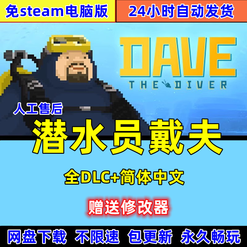 DAVE THE DIVER潜水员戴夫免steam电脑端PC端离线单机版游戏下载 - 图3