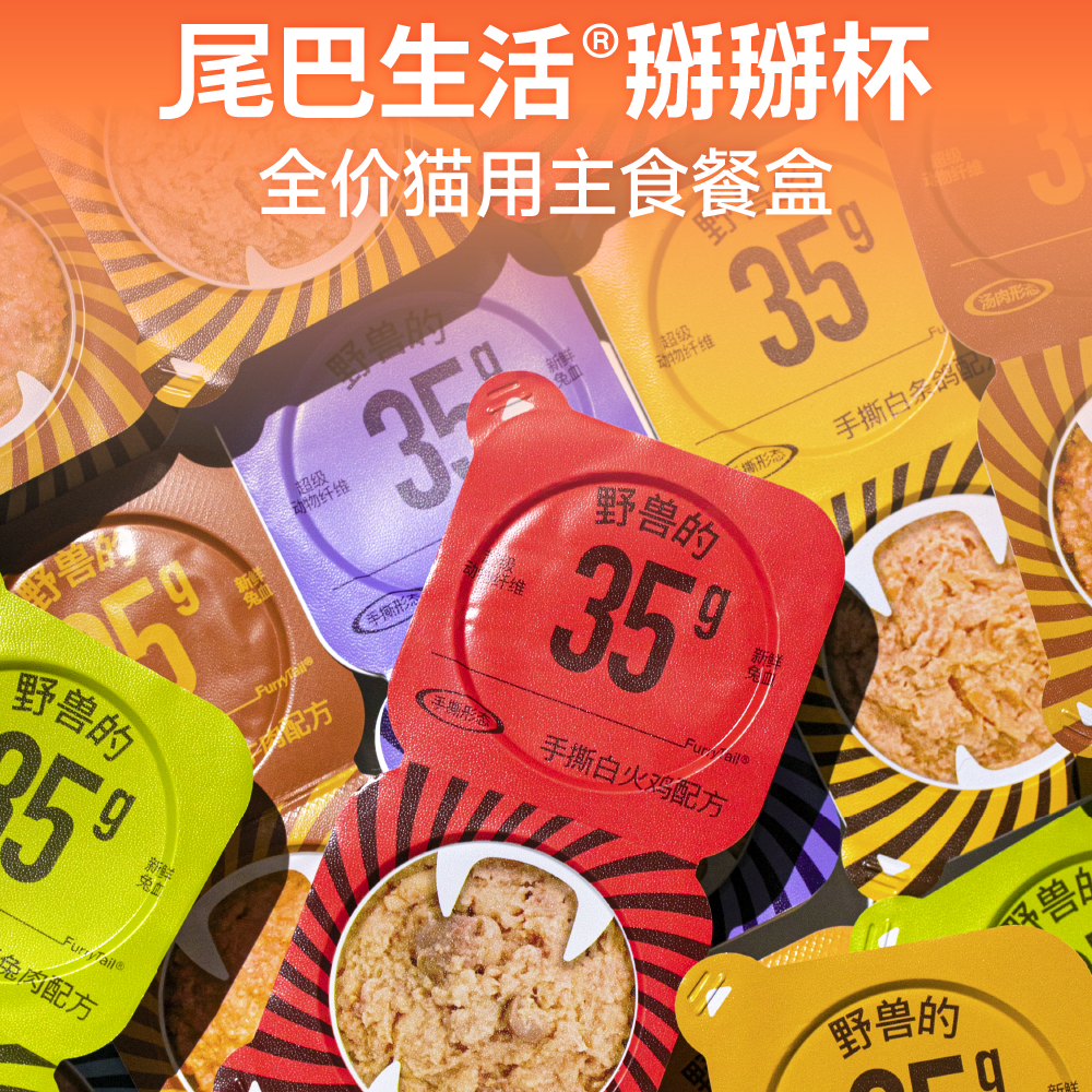 尾巴生活掰掰杯猫咪主食餐盒小克重猫罐头主食罐野兽cup,淘宝优惠券,粉丝福利购,淘宝优惠卷