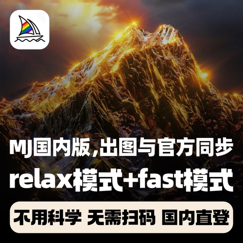 midjourney中文版会员独享账号ai绘画mj充值共享suno代出图luma - 图3