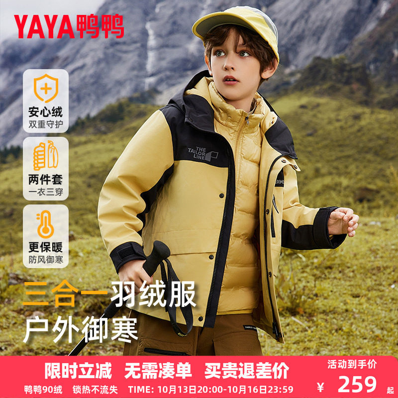 鸭鸭儿童羽绒服冲锋男童秋冬季新款三合一中大童装外套衣服WJ