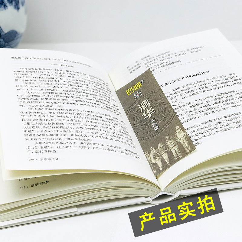 清华不是梦 清华50余位学子倾囊相授 学习方法+考试技巧 高中高三高考学习方法技巧辅导资料 清华不是梦 - 图3