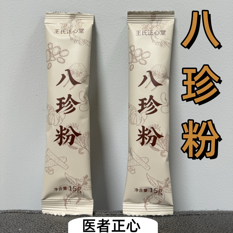 八珍粉 医者正心 茯苓山药莲子芡实红枣赤小豆人参,淘宝优惠券,粉丝福利购,淘宝优惠卷