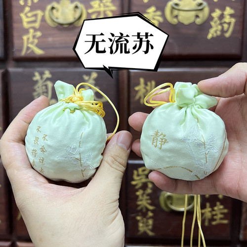 医者正心 香囊 香包 荷包 - 图3