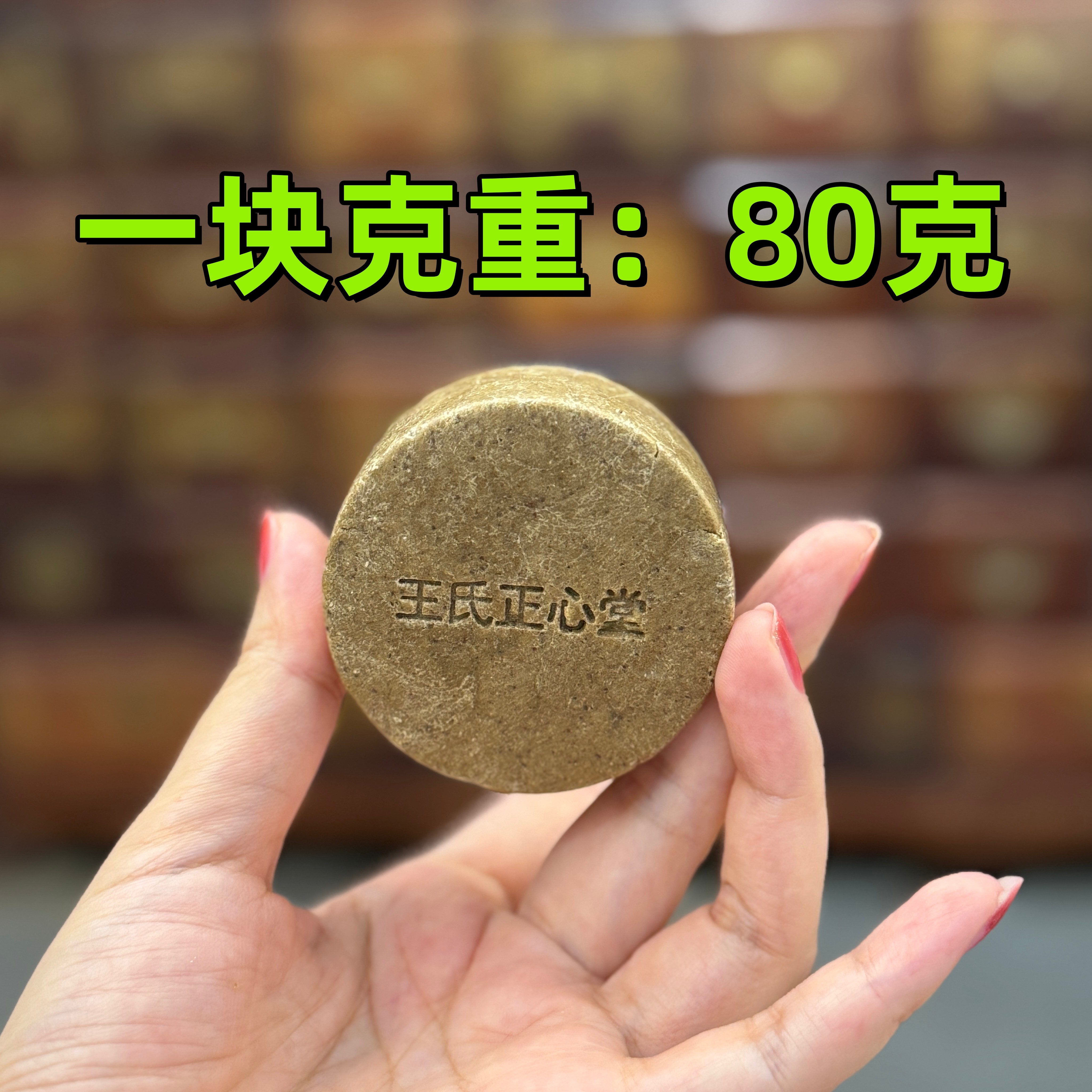 草本洗发皂饼 洗头皂 医者正心,淘宝优惠券,粉丝福利购,淘宝优惠卷