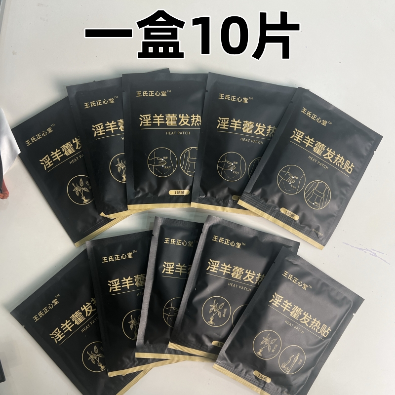 淫羊藿发热贴暖贴所养巴戟天艾草医者正心 - 图1