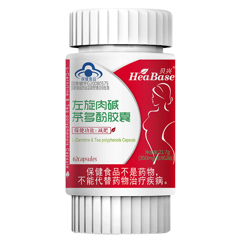 2盒左旋肉碱燃脂排油减脂正品胶囊 景颜堂保健品左旋肉碱