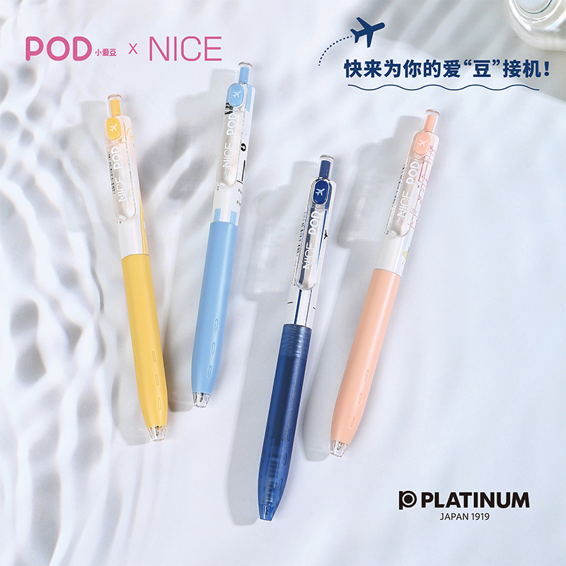 PLATINUM白金小爱豆中性笔NICE假期限定款POD按动水笔0.5mm学生考试黑笔尼斯航班登机牌长白山机场办公签字笔 - 图0