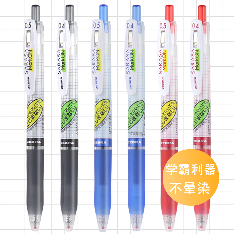荧光笔不洇染墨新款日本ZEBRA斑马速干JJS77考试中性笔JJ15网格杆水笔0.4/0.5mm 学生用黑红蓝签字笔JJ77 - 图0