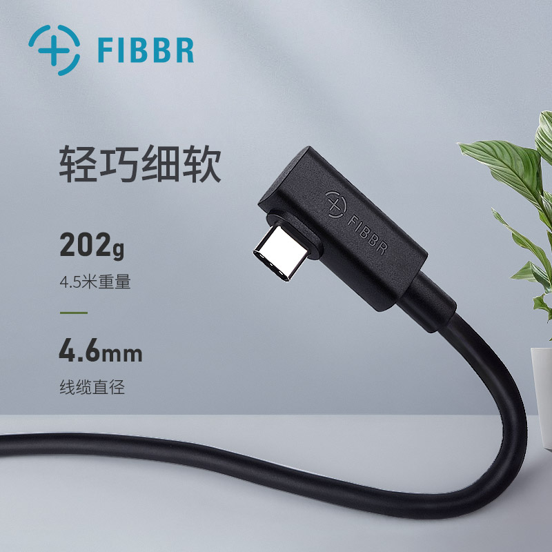 FIBBR双Type-C联机拍摄光纤数据线VR弯头线支持Pico/Vive连接线-图0