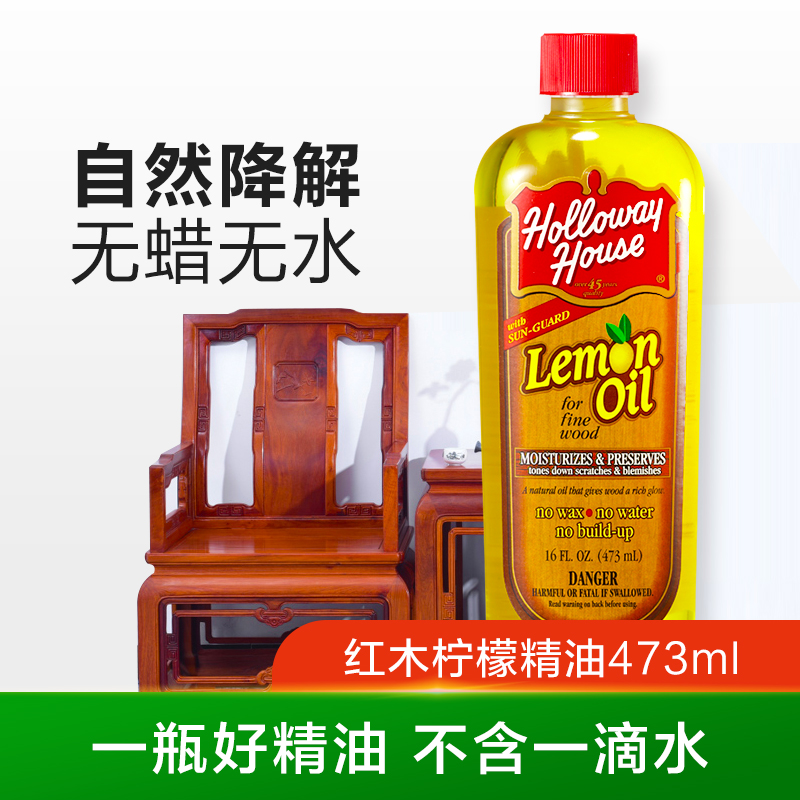 美國原裝進口好為家紅木實木護理檸檬精油滋養含UV15抗陽光老化
