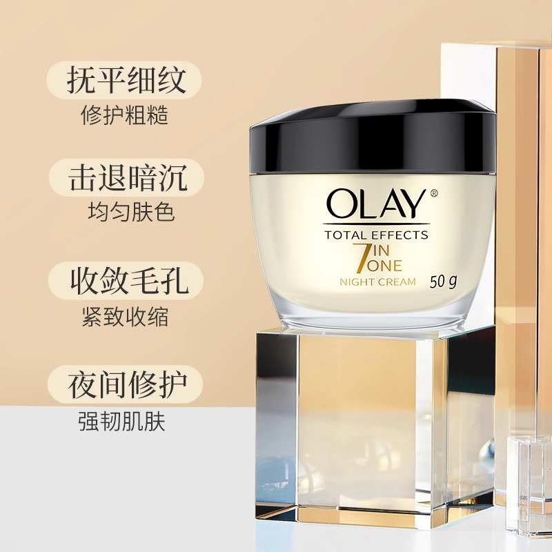 OLAY多效面霜玉兰油晚霜美白润肤抗皱紧致抗老保湿补水滋润秋冬季