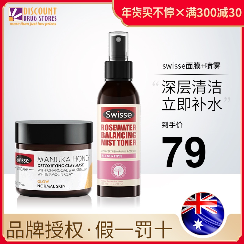 Swisse 麦卢卡蜂蜜排毒面膜70g+Swisse 玫瑰水喷雾爽肤水125ml组合装 天猫优惠券折后￥69包邮包税（￥79-10）