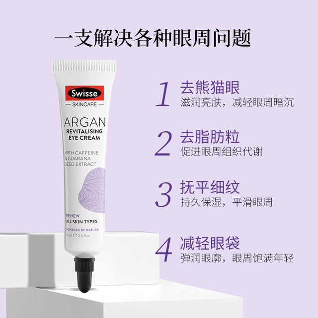 swisse argan eye cream