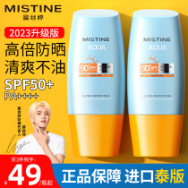 Temistine mistine anti-sunscreen face female small yellow cap Honey Silk Ting Isolation Two-in-one-tinged official