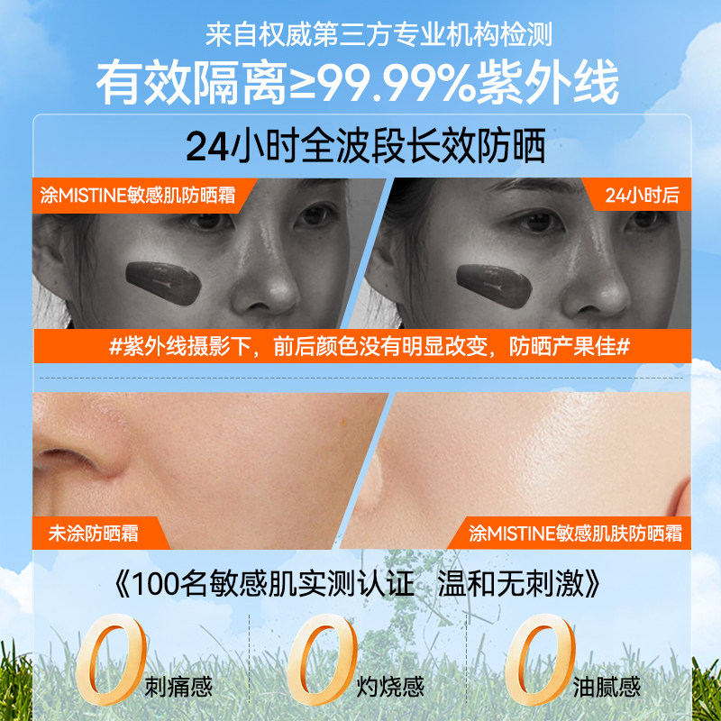 Mistine蜜丝婷纯物理防晒霜蜜思婷旗舰店官方蓝色敏感肌专用孕妇,淘宝优惠券,粉丝福利购,淘宝优惠卷