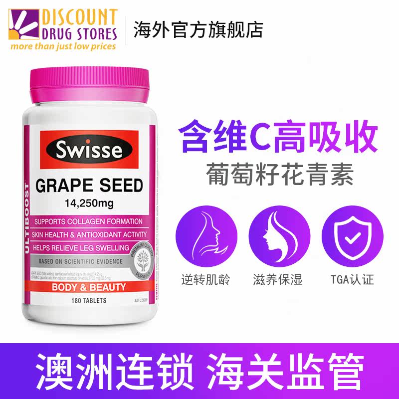 澳洲进口swisse 180粒 discountdrugstores海外葡萄籽提取物