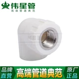 Weixing Tube PPR Hot and Cold Water Tipe 202532 Внутренняя проволочная резьба из локоть локоть локоть