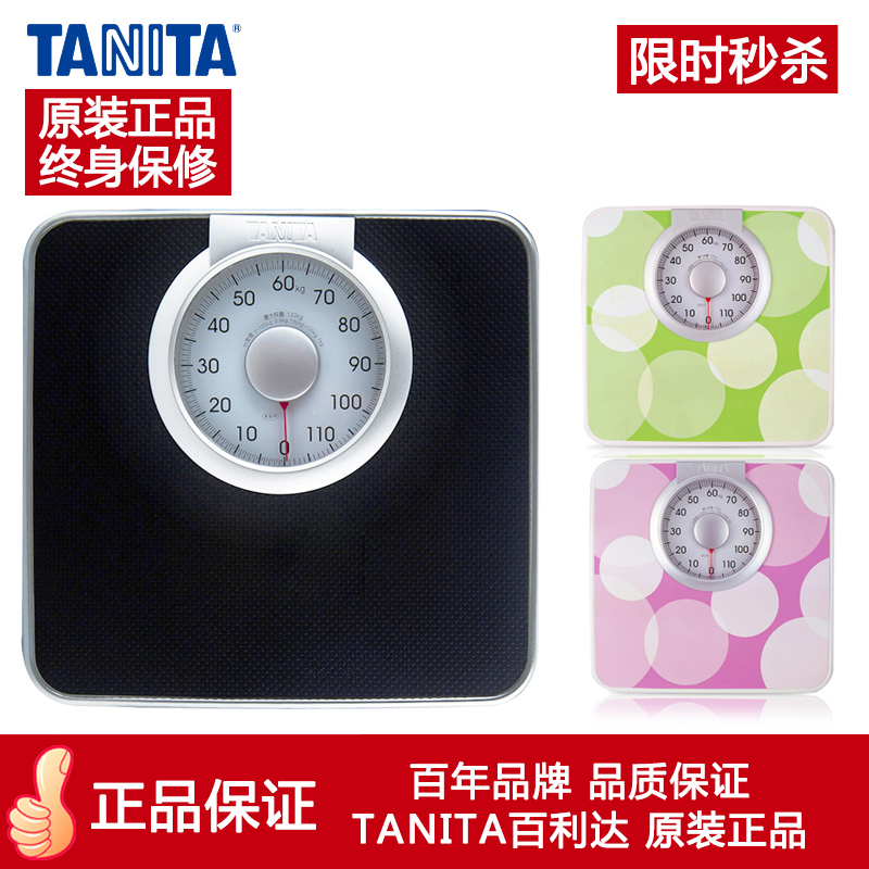 日本百利達TANITA精準健康人體秤體重秤機械秤體重秤HA-620