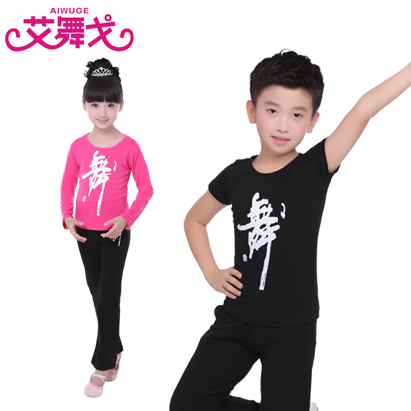 男童舞蹈服兒童圓領練功服套裝女長短袖中國民族芭蕾形體服表演服