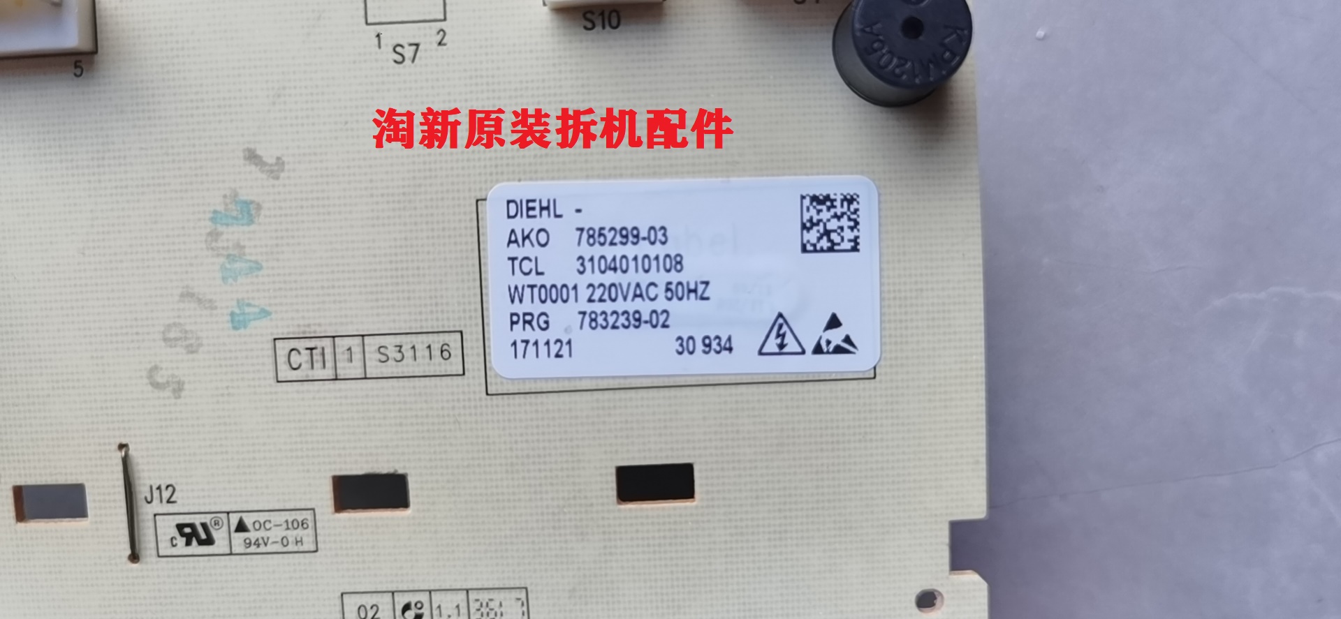 TCL洗衣机电脑板XQG90-P300B/P310B/3104010108线路板控制板主板 - 图1