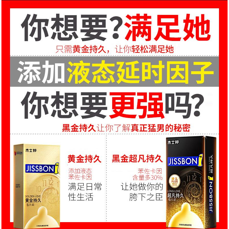 杰士邦持久装防早泄延迟延时避孕套 杏林同心大药房避孕套
