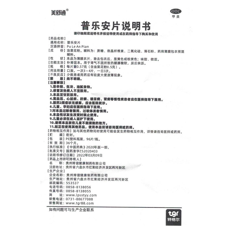 杏林同心大药房男科用药