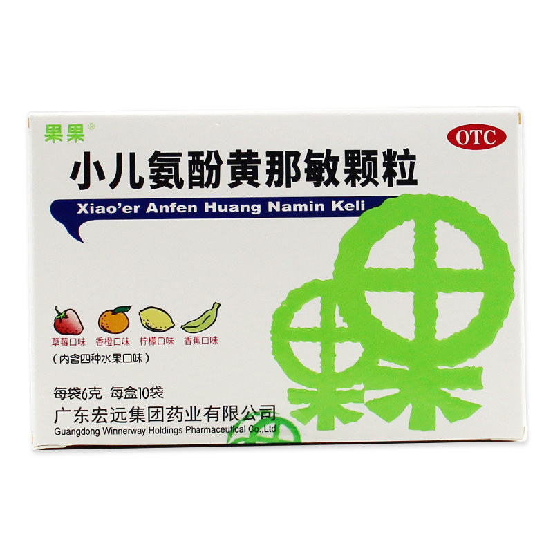 果果小儿氨酚黄那敏颗粒10袋儿童感冒引起发热头痛打喷嚏流鼻涕ly