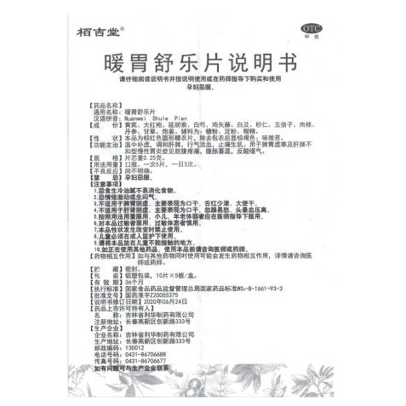 栢吉堂暖胃舒乐片50片温中补虚调和肝脾行气活血止痛生肌治腹胀LY - 图3