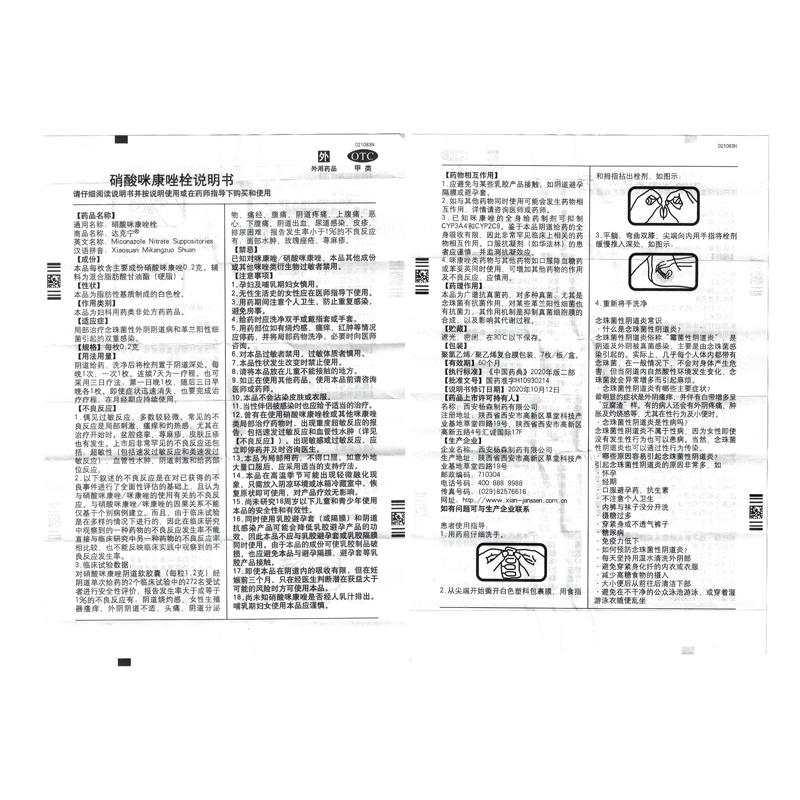 达克宁栓硝酸咪康唑栓剂念珠菌霉菌性阴道炎妇科用药外阴瘙痒FC - 图3