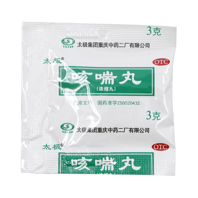 现货】太极咳喘丸12袋止咳平喘伤风感冒鼻塞流涕痰多咳嗽气喘LY