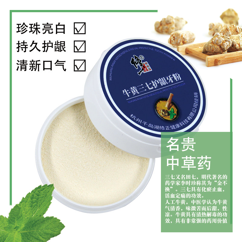  河南民生大药房洁牙粉